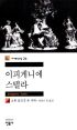 이피게니에 스텔라(단편)